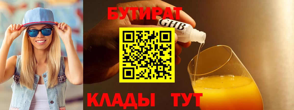 БУТИРАТ BDO 33% Краснокаменск