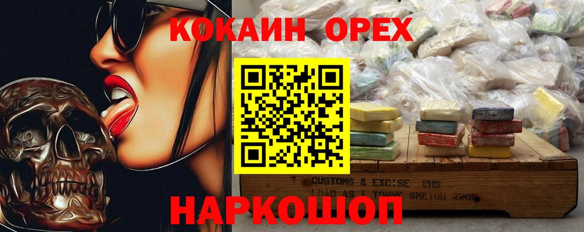 Краснокаменск  Cocaine VHQ  Вход с VPN  КОКАИН Эквадор 