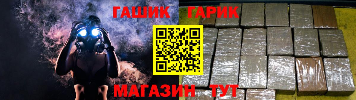 ГАШИШ гашик Краснокаменск