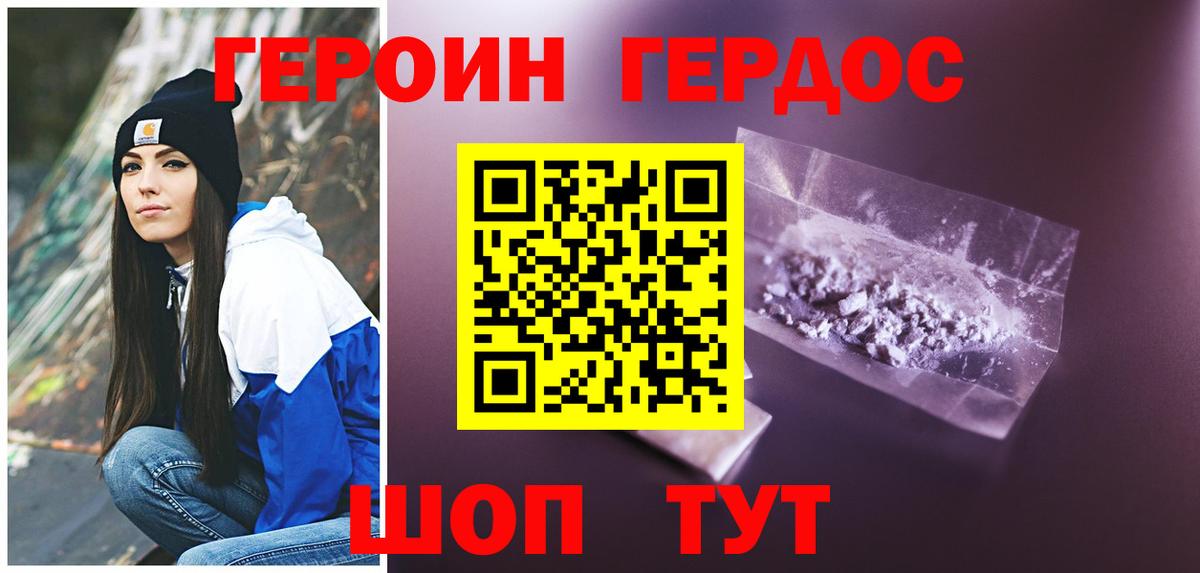 ГЕРОИН Heroin Краснокаменск