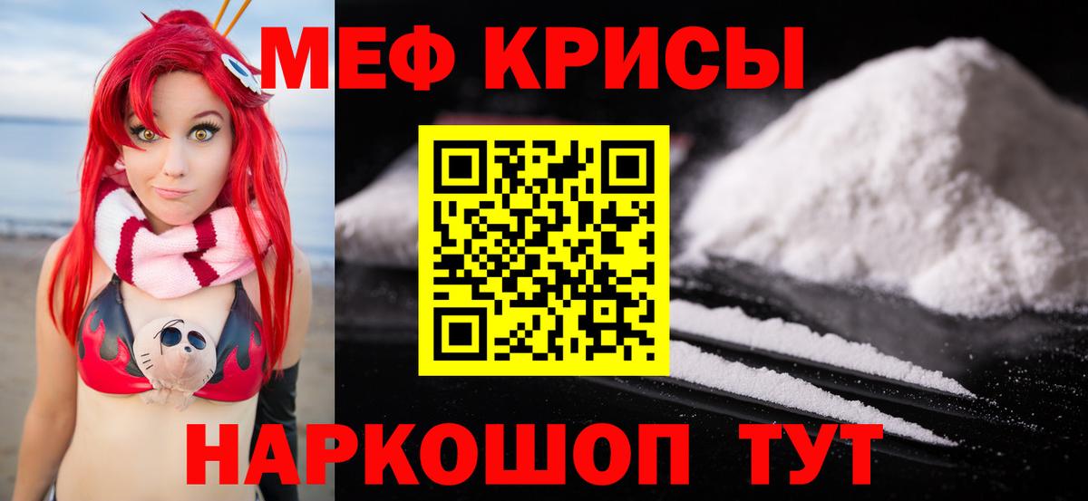 МЕФ мука Краснокаменск