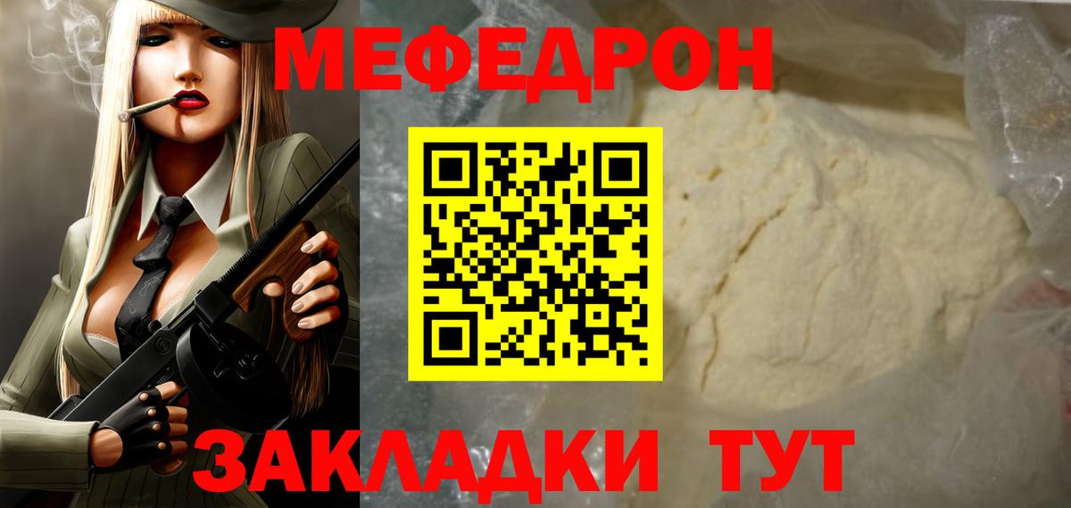 МЯУ-МЯУ  МЯУ-МЯУ кристаллы  Вход с VPN  Краснокаменск  Мефедрон mephedrone 