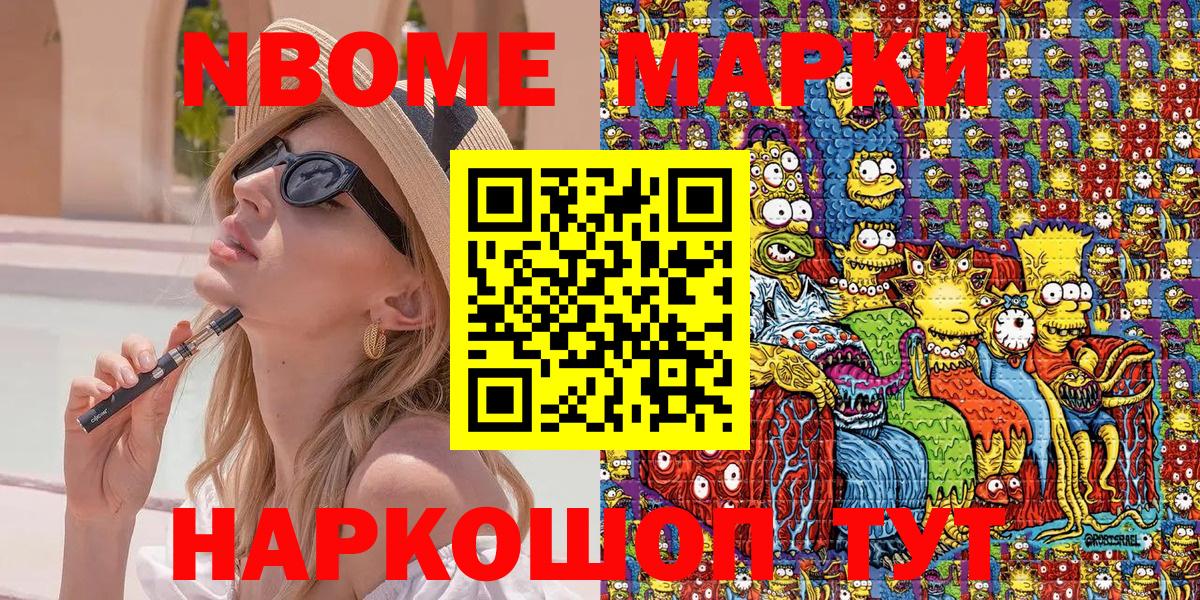 Марки 25I-NBOMe 1,5мг Краснокаменск