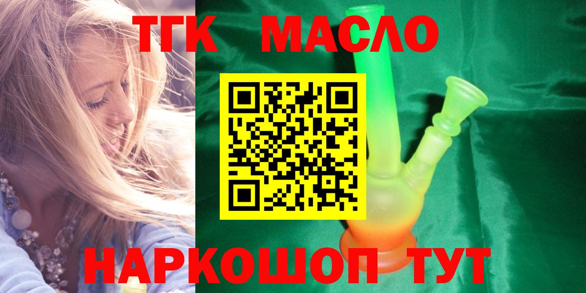 Дистиллят ТГК THC oil Краснокаменск